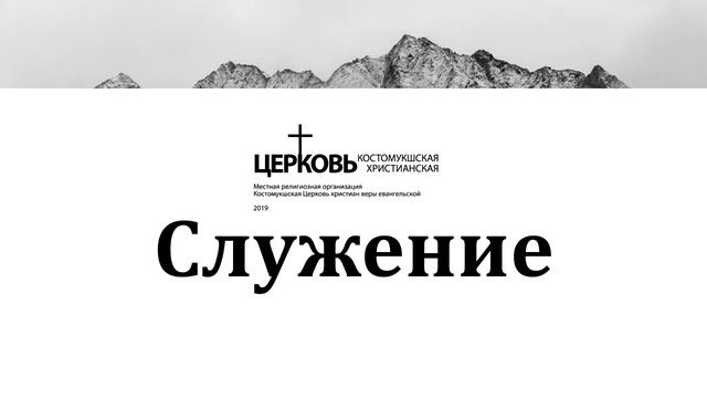Хмылев Алексей: Служение