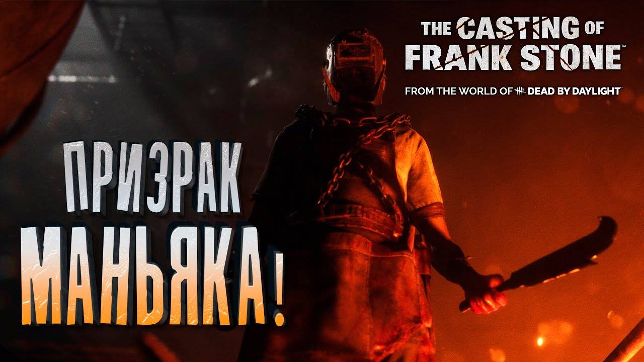 The Casting of Frank Stone  ➤ Русское прохождение без комментариев