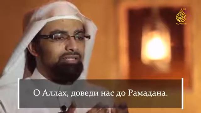 Добро пожаловать месяц Рамадан! - Шейх Насыр аль Катами