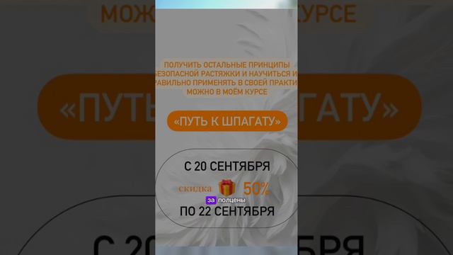 Идеальная возможность приобрести курс по очень приятно цене, а так же вступить в мой онлайн йога-клу