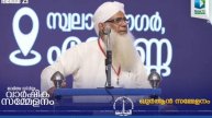 നിങ്ങൾ എത്രവെറുത്താലും ഞങ്ങൾ പറഞ്ഞു കൊണ്ടിരിക്കും."لآ اِلَهَ اِلّا اللّهُ"#Chuzhali Abdulla Moulavi