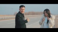 Нұржан Оспан & Ұлжан Мырзағали - Кеттік Шымқалаға