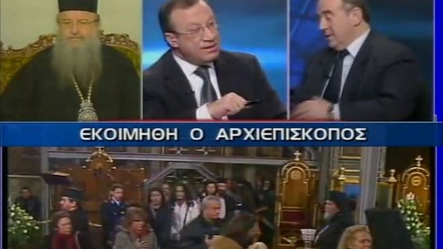 Ειδικό Αφιέρωμα της ΕΤ3 Αρχιεπίσκοπος Χριστόδουλος