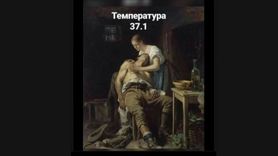 Приколы Прикольные. Температура 37.1