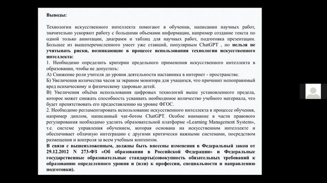 Конгресс - Савченкова Е.А. _Правовое регулирование использования ИИ в образовании_