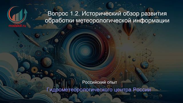 Метеорология. Профпереподготовка. Лекция. Профессиональная переподготовка для всех!