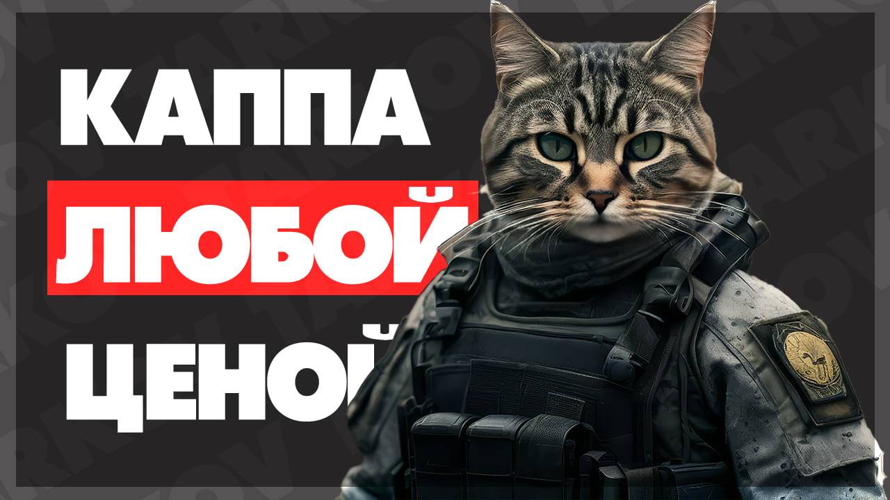 КАППА В PVE - ДЕЛАЕМ РАЗНЫЕ ЗАДАЧИ #31❗️58 УРОВЕНЬ❗️#ESCAPEFROMTARKOV #EFT❗️