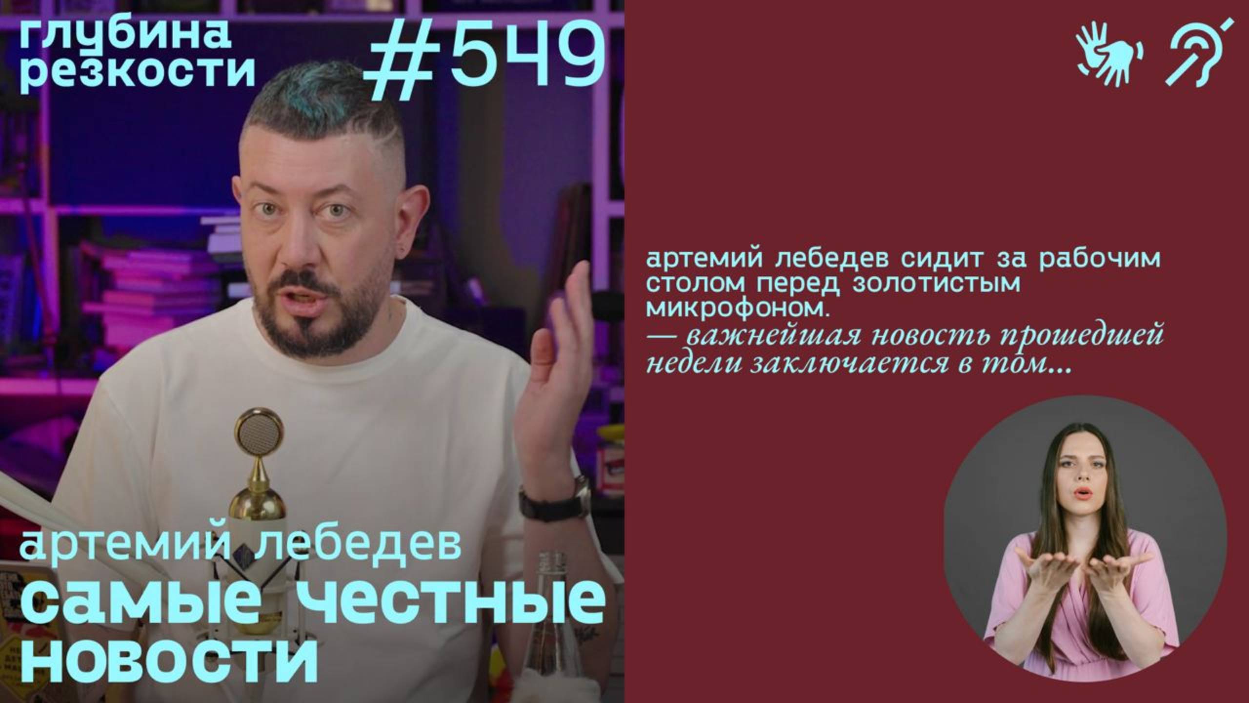 №549 США забанили РТ / Рекорд по поеданию фрикаделек  (с субтитрами и переводом РЖЯ) 18+