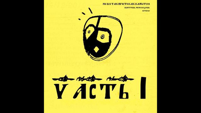 Крок и Гек - Солнечный Лед
