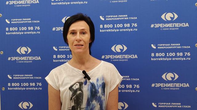 Отзыв о лазерной коррекции зрения в клинике "Зрение Пенза", 88001009876