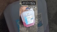 самая ядрёная химия для мойки двигателя