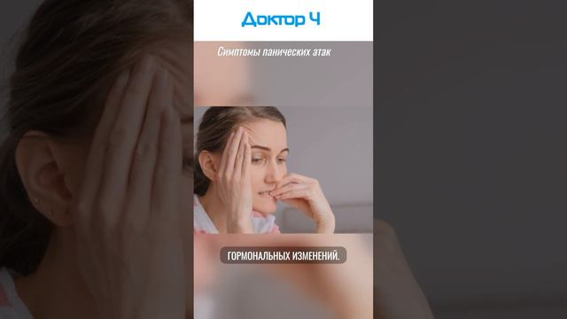 Симптомы панических атак.Паническая атака проявляется спонтанно