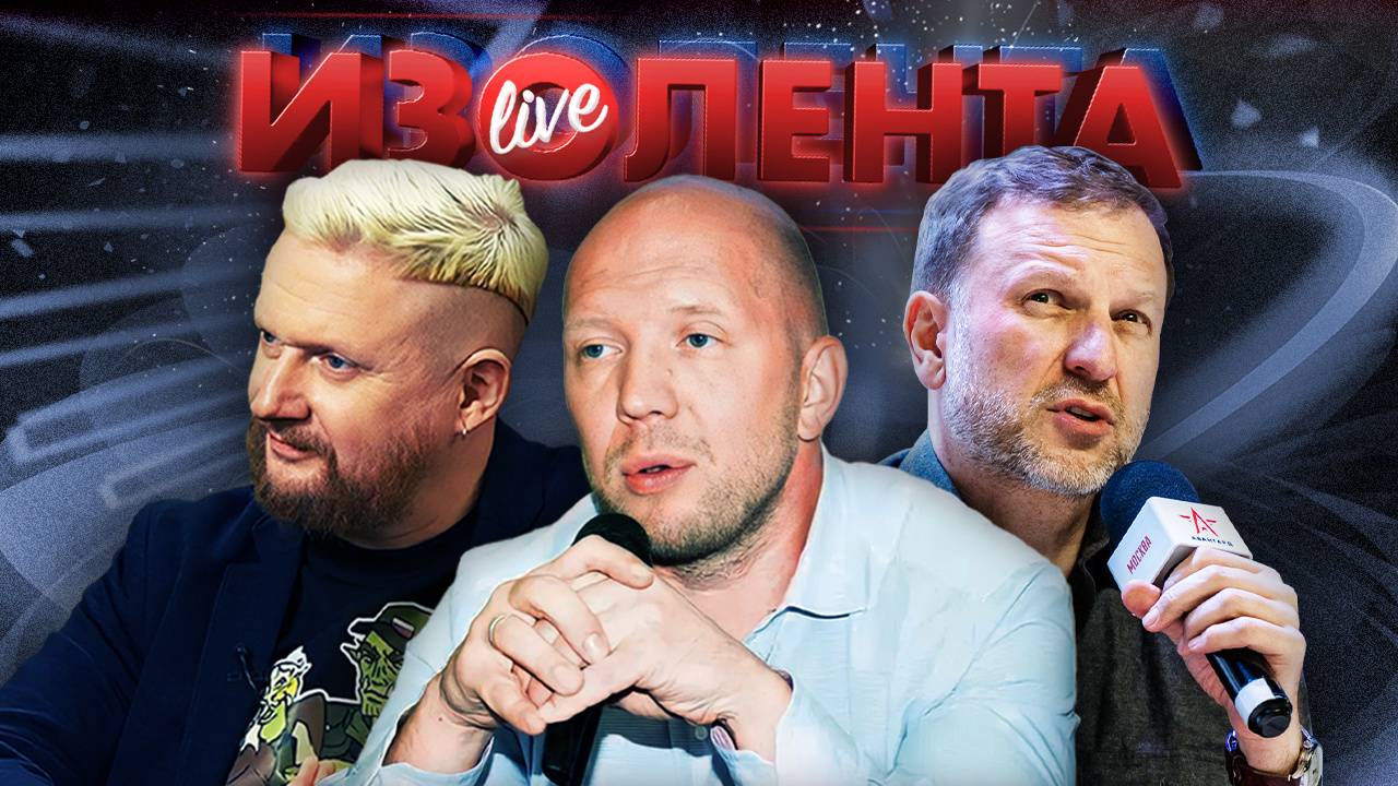 ИЗОЛЕНТА Live #1602 | 22.09.24