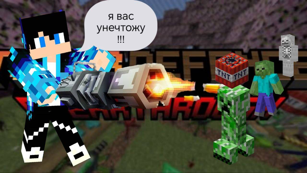 майнкрафт турель карта @Tikman5454