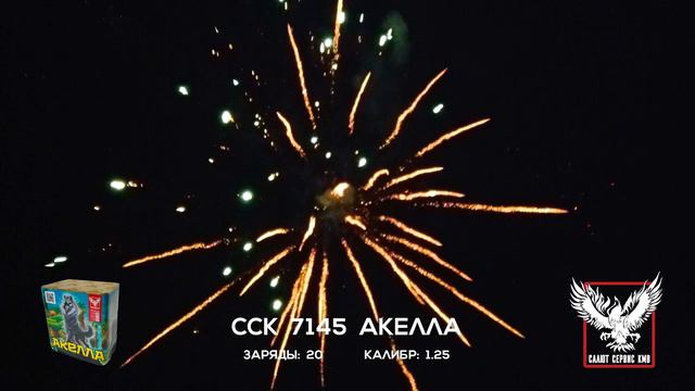 ССК 7145 Батарея салютов АКЕЛЛА (1,25*20)