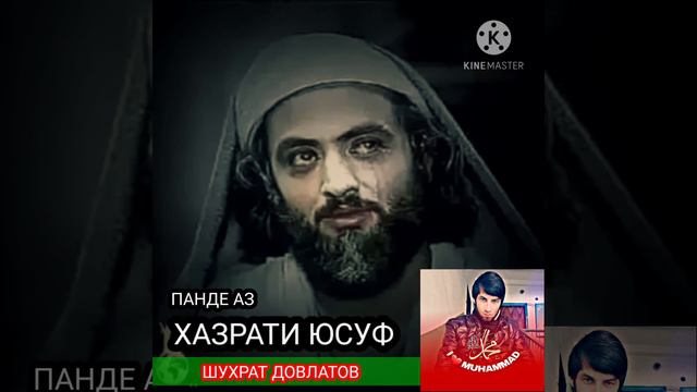 БЕХТАРИН ХИСЛАТИ ХАЗРАТИ ЮСУФ