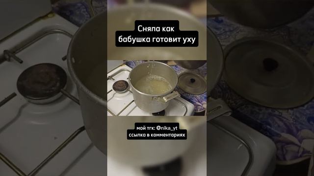 сняла как бабушка готовила уху | #мукбанг #еда