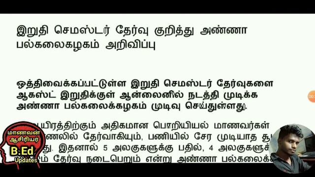 AnnaUniversity Final SemesterExam 2020 To Be Held Online By End OfAug, OfflineExamsLaterTodayUpdate