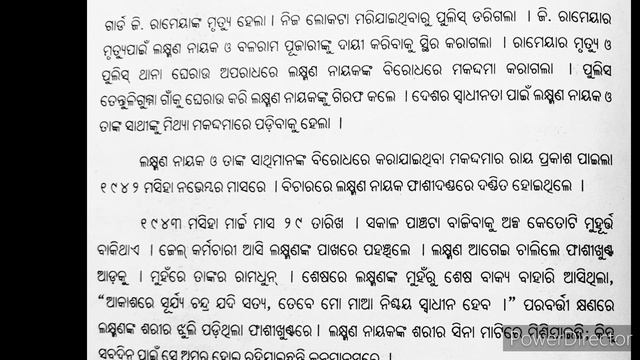 ଦେଶ ଭକ୍ତ ଲକ୍ଷ୍ମଣ ନାୟକ / ପଞ୍ଚମ ଶ୍ରେଣୀ / ଓଡ଼ିଆ ମିଡିୟମ