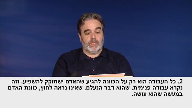 1-3 לחיות בעולם של כוונות – קטעים