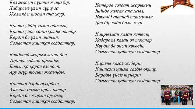 «Сырбай Мәуленовтің өмір жолы соғыс тақырыбындағы жырлары»