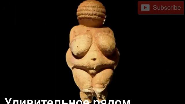 Тайны древнего человека