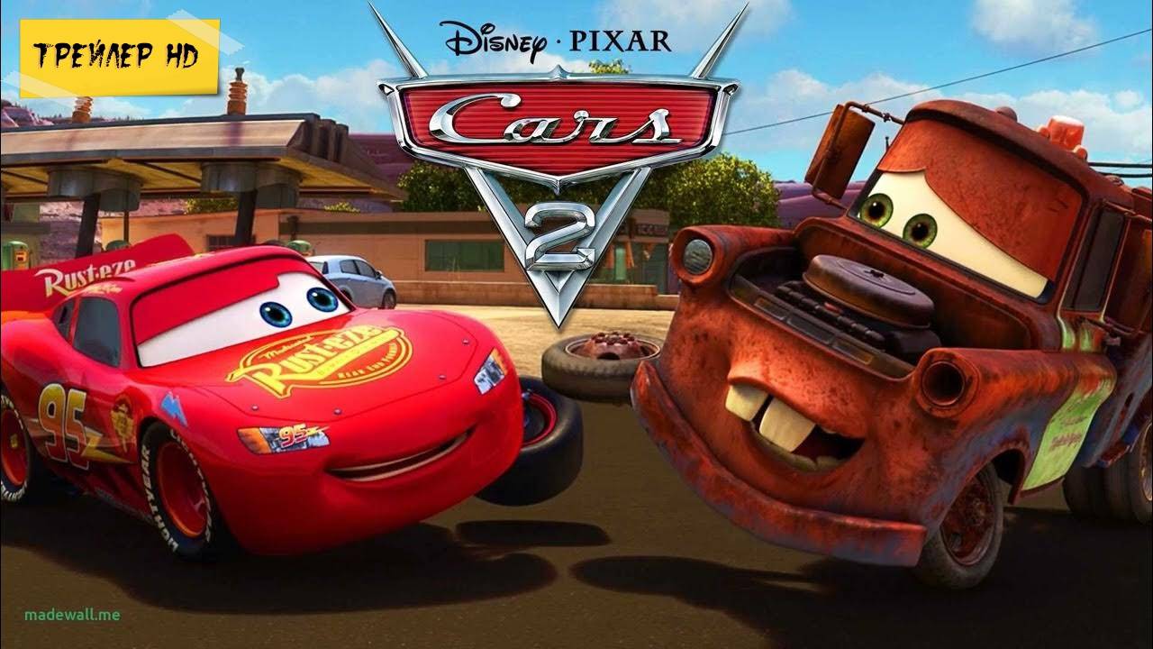 Тачки 2 / Cars 2 (Мультфильм, трейлер, 2011)