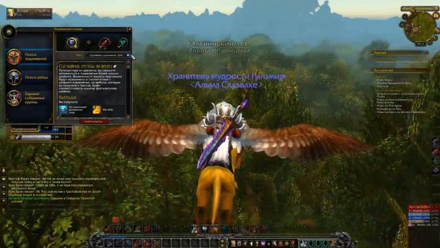 WoW работа над хранителем мудрости (альянс) 06.08.16