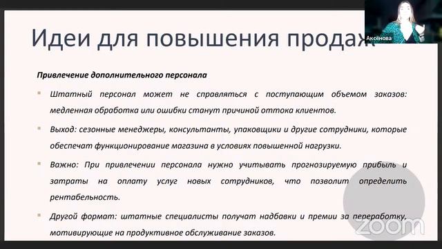 ЭКСПЕРТЫ. Аксенова Ольга. Сезонный бизнес. Инструменты продвижения и сохранения выручки в несезон