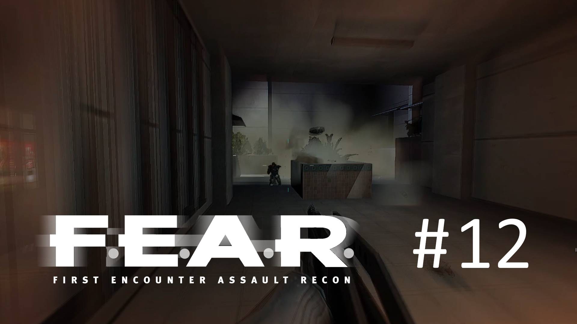 F.E.A.R. Прохождение #12 - Очень много вражин