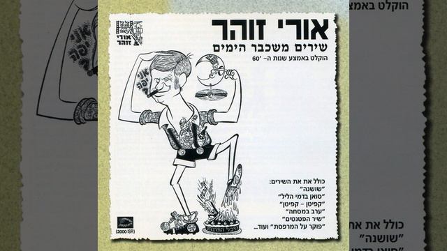 שושנה - הקדמה