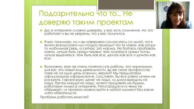 Возражения- наша работа. Ольга Широкова