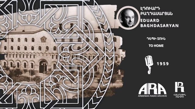 Էդուարդ Բաղդասարյան/Դեպի տուն/Eduard Baghdasaryan/ To Home