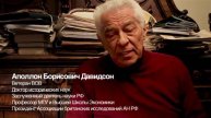Аполлон Борисович Давидсон
