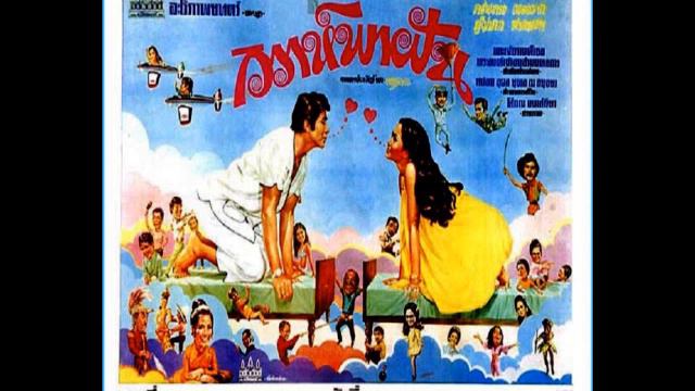 ไม่ต้องมาพูดกัน - สมบัติ เมทะนี-อรัญญา นามวงศ์-รุจน์ รณภพ-เมตตา รุ่งรัตน์