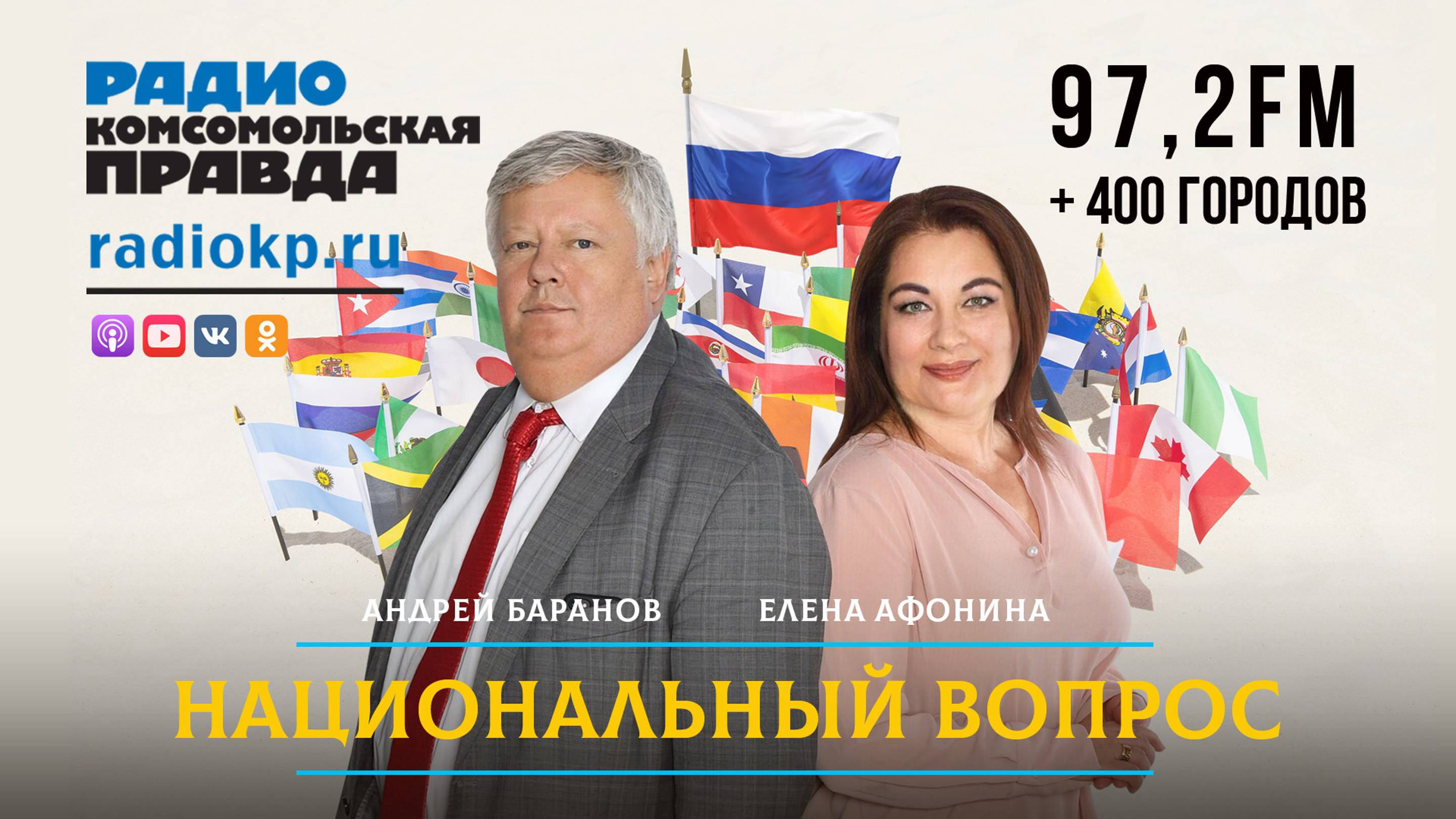 НАЦИОНАЛЬНЫЙ ВОПРОС | 22.09.2024