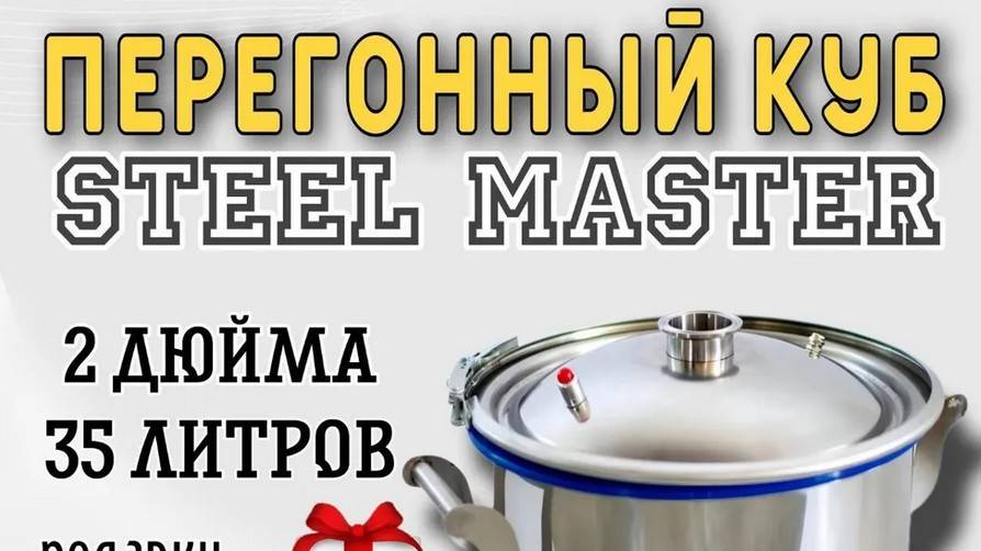 Перегонный куб для пивоварни  "STEEL MASTER"  - усиливаем фальш-дно.