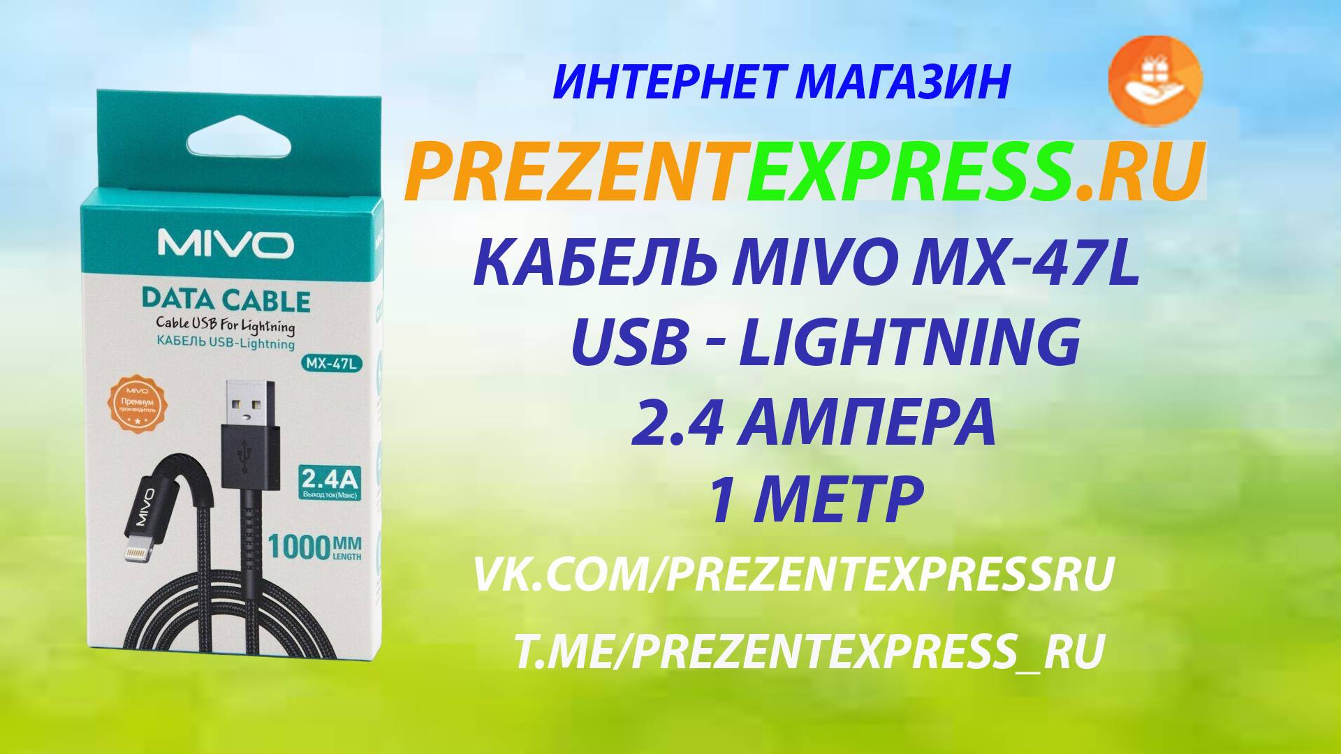 MIVO кабель MX-47L USB-Lightning