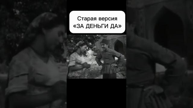 первая версия песни " За деньги да ".mp4