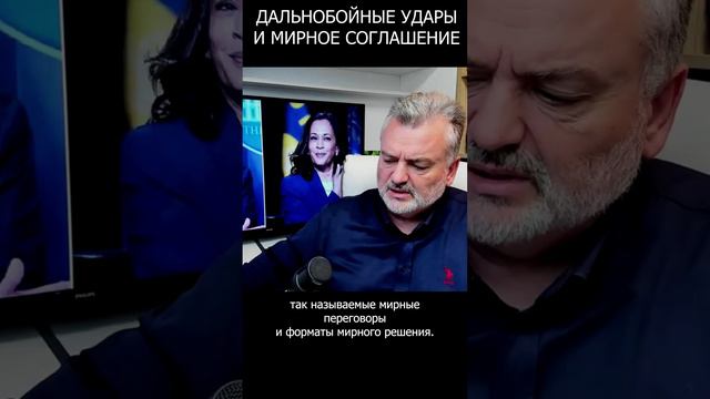 Удары дальнобойным высокоточным оружием и мирные переговоры. Мнение. Пламен Пасков.