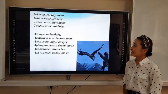 Кыргыз адабияты сабагы. "Буудайык" поэмасы