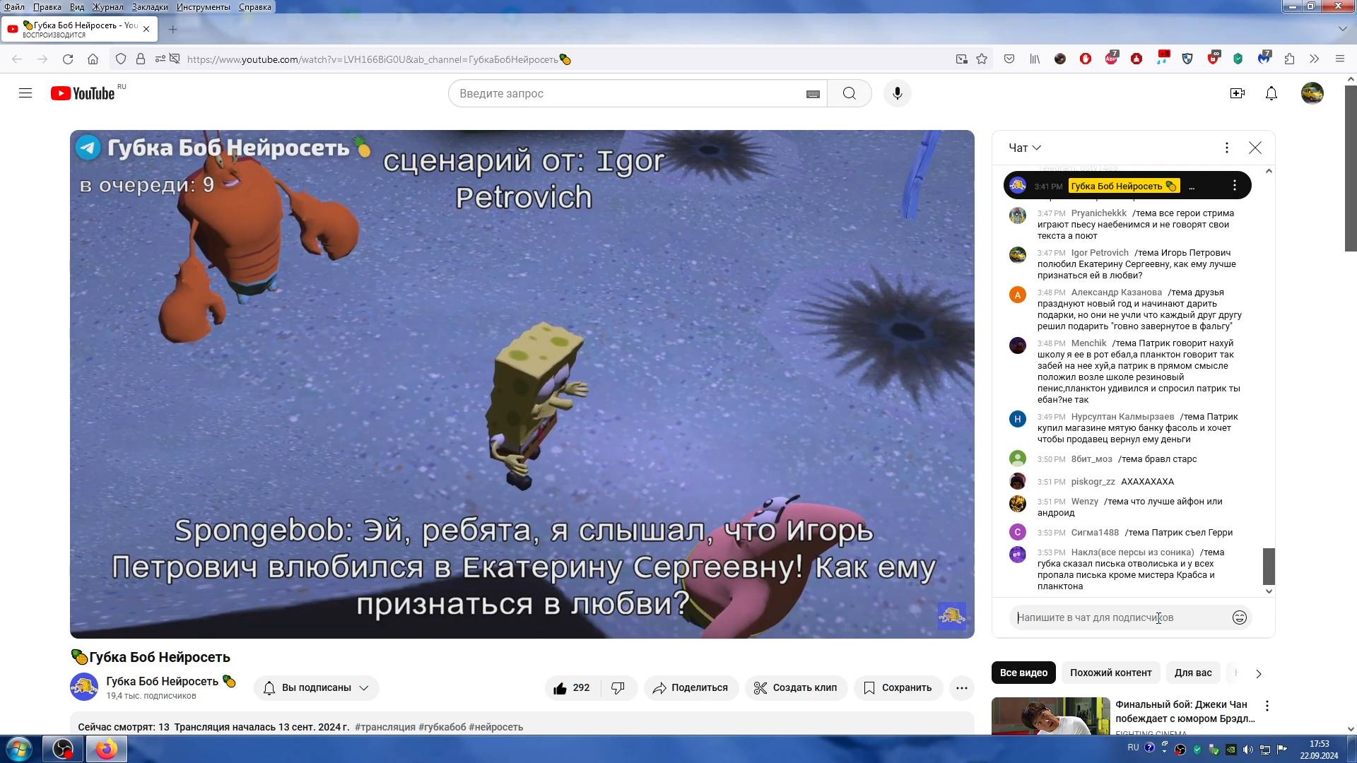 Спанч Боб И Его Команда-Друзья Дали Советы Игорю Петровичу В Любви К Екатерине Сергеевне(22.09.2024)