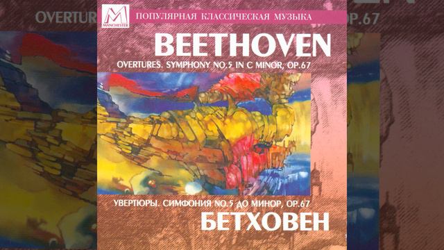 Egmont, Op. 84: I. Overture