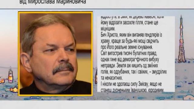 Мирослав Маринович, український дисидент, віце-ректор УКУ
