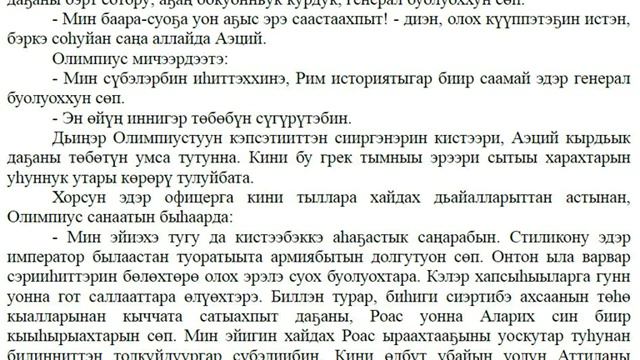 Аттила туhунан кэпсээннэр - 1