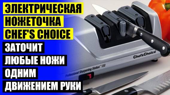 ☑ Точилка для ножей германия ❗ Выставление угла заточки ножа