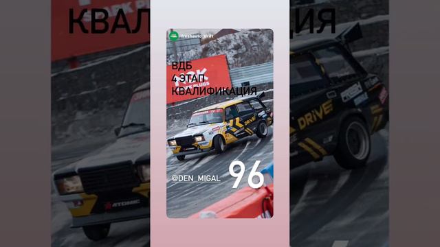 4 этап Winter Drift Battle 2022. Денис Мигаль (Instagram stories от 12.02.22)