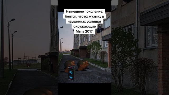 Нынешнее поколение: боятся, что их музыку в наушниках услышат окружающие
Мы в 2017 #Мелстрой #2017