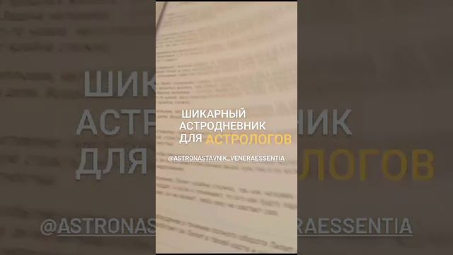 Отзыв на Астродневник №1