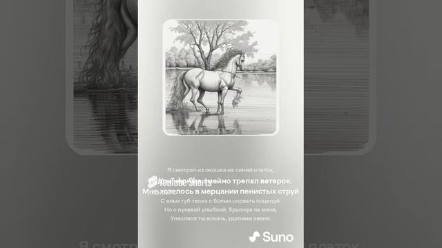 Подражанье песне... на стихи С.Есенин(1910) VERSUZ от SUNO & DJ KON TAKTS